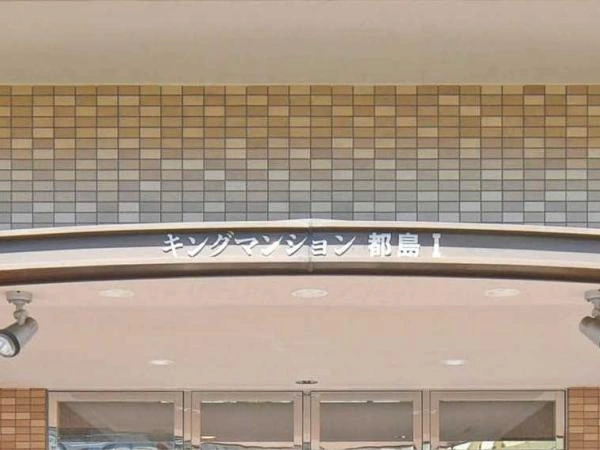 キングマンション都島I
