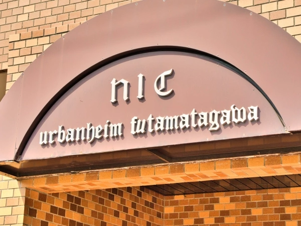 NICアーバンハイム二俣川