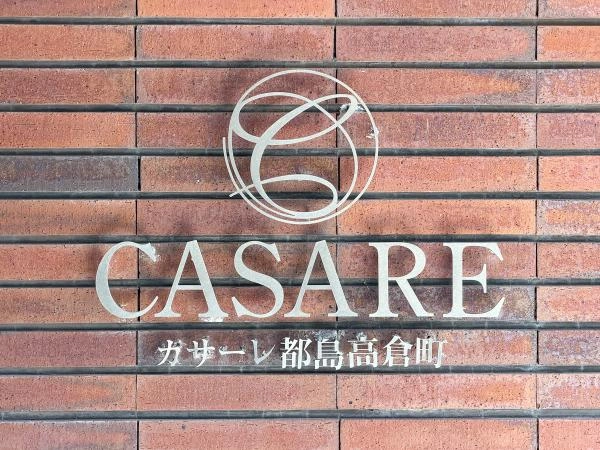 カサーレ都島高倉町