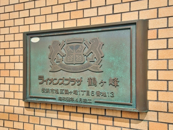 ライオンズプラザ鶴ヶ峰