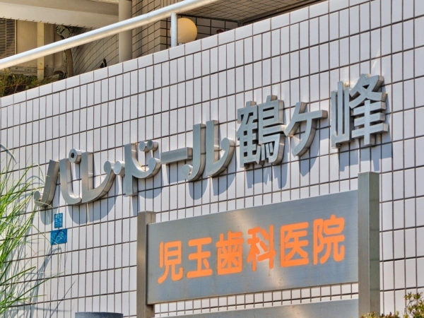 パレドール鶴ヶ峰