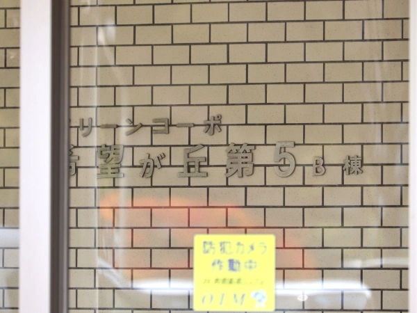 グリーンコーポ希望が丘第5