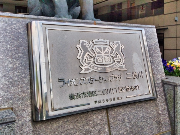 ライオンズステーションプラザ二俣川
