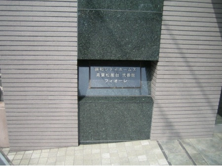 藤和シティホームズ青葉松風台