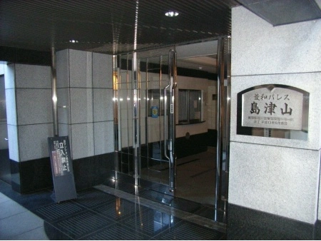 菱和パレス島津山