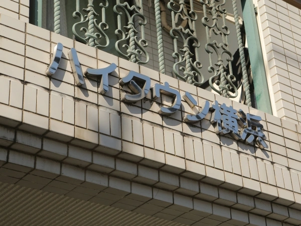 ハイタウン横浜