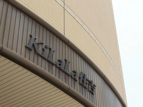キララ住吉（KiLaLa住吉）