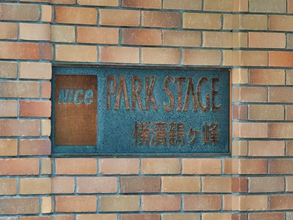 ナイスパークステージ横濱鶴ヶ峰
