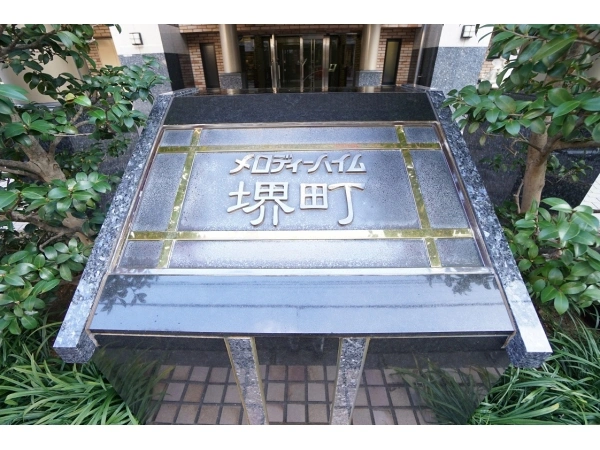 メロディーハイム堺町