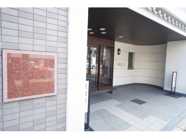 藤和河原町二条ホームズ
