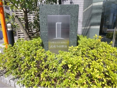 藤和シティホームズ武蔵小山駅前