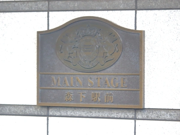 メインステージ森下駅前