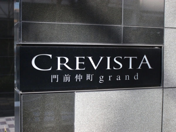 クレヴィスタ門前仲町グラン