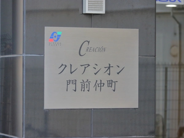 クレアシオン門前仲町