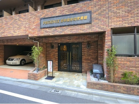 トーシンフェニックス日本橋兜町弐番館