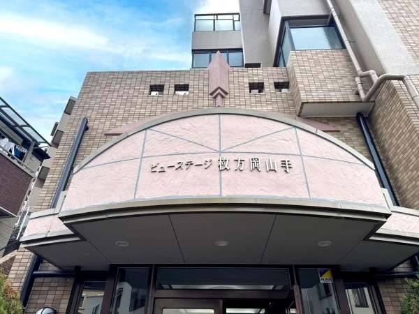 ビューステージ枚方・岡山手