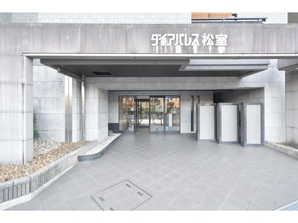 ダイアパレス松室