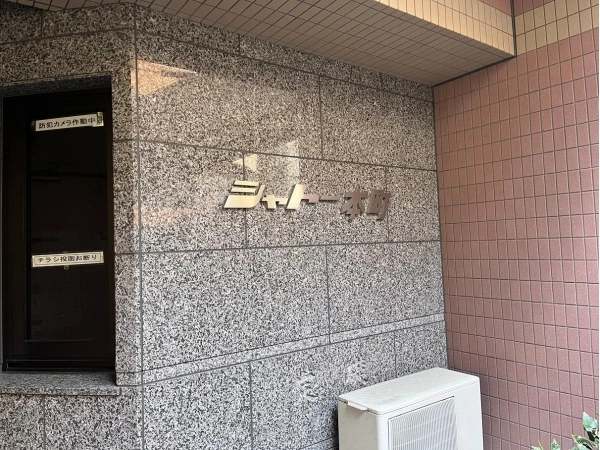 シャトー本町