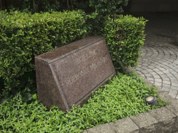 ハイレーゼ六本木三河台