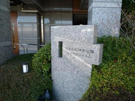 コスモ石神井公園ロイヤルフォルム