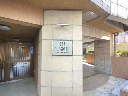 レックス西早稲田