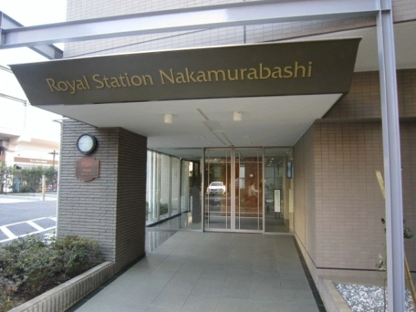 ロイヤルステーション中村橋