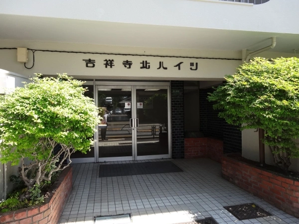吉祥寺北ハイツ