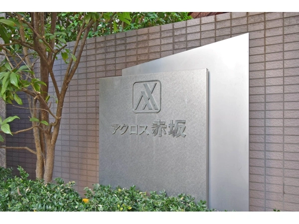 アクロス赤坂