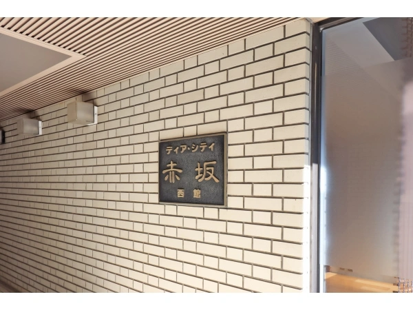 ディアシティ赤坂西館
