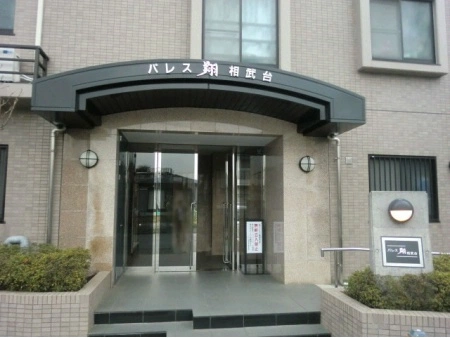 パレス翔相武台