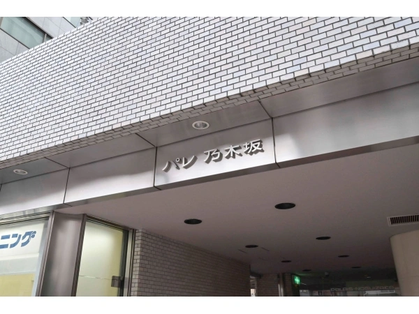 パレ乃木坂