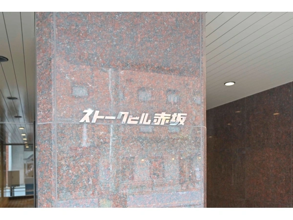 ストークビル赤坂