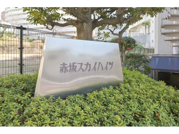 赤坂スカイハイツ