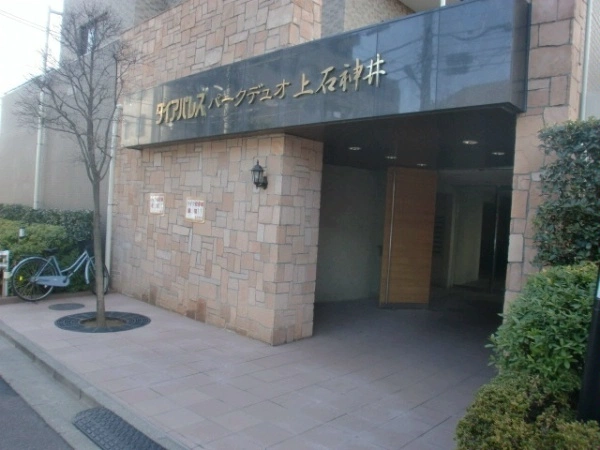 ダイアパレスパークデュオ上石神井