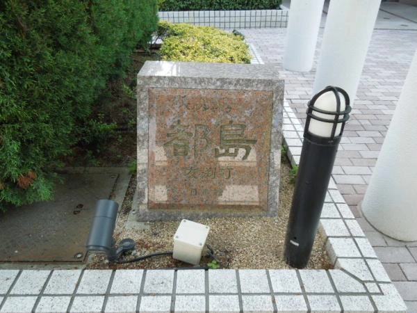 カネボウベルシャトゥ都島友渕町II番館