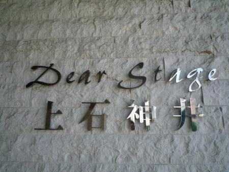 ディアステージ上石神井