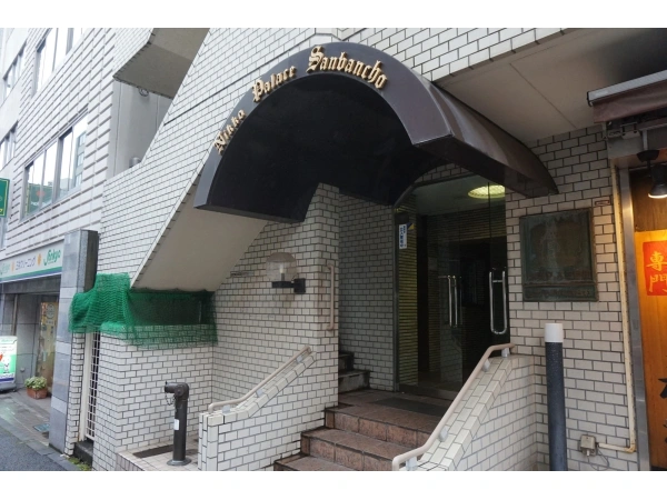 日興パレス三番町
