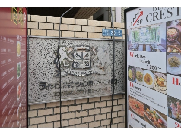 ライオンズマンション麻布十番第3