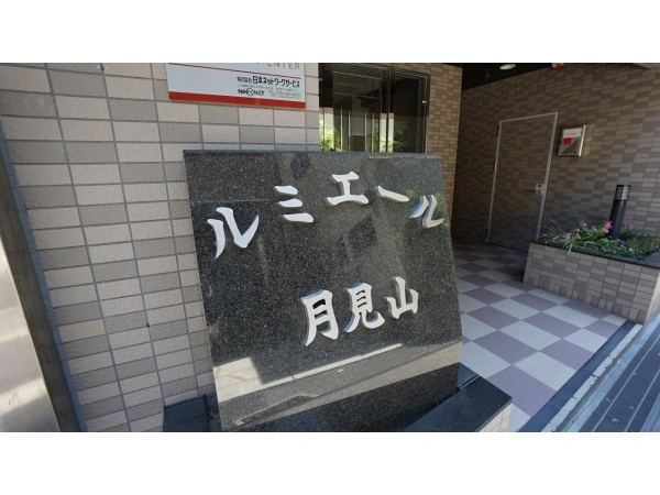 ルミエール月見山