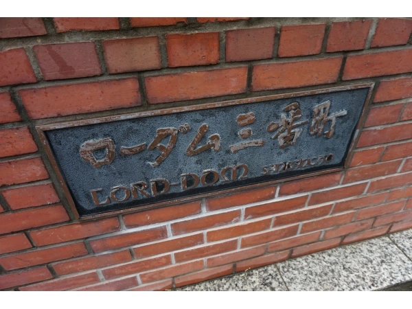 ローダム三番町