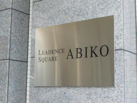 リーデンススクエア我孫子