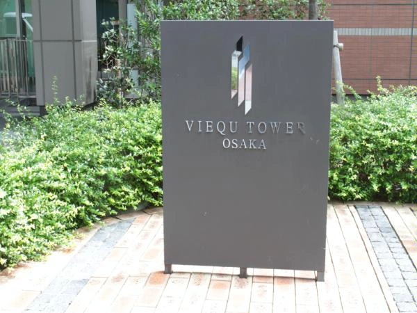 ヴィークタワー大阪