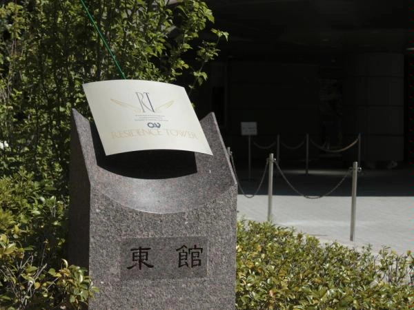 OAPレジデンスタワー東館