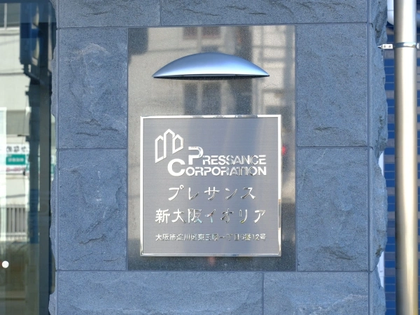 プレサンス新大阪イオリア