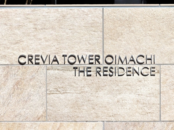 クレヴィアタワー大井町　THE　RESIDENCE