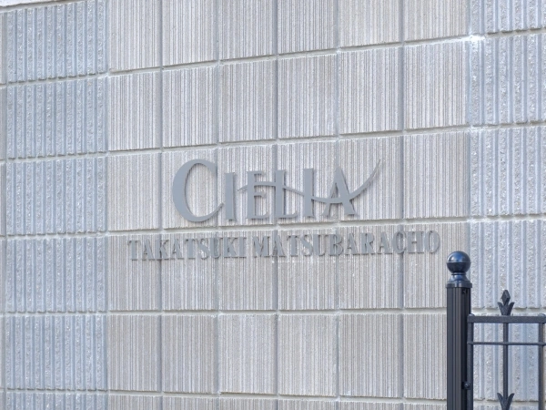 シエリア高槻松原町