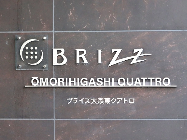 ブライズ大森東クアトロ