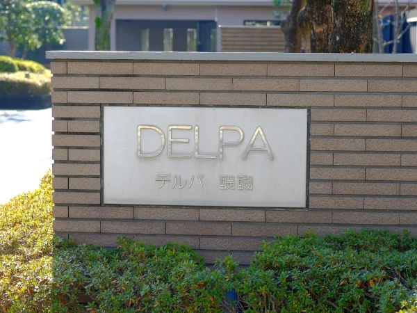デルパ醍醐