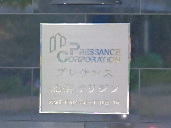 プレサンス北浜オリジン