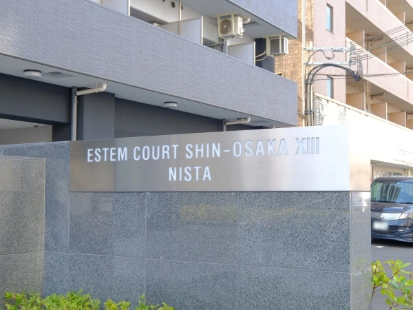 エステムコート新大阪XIIIニスタ
